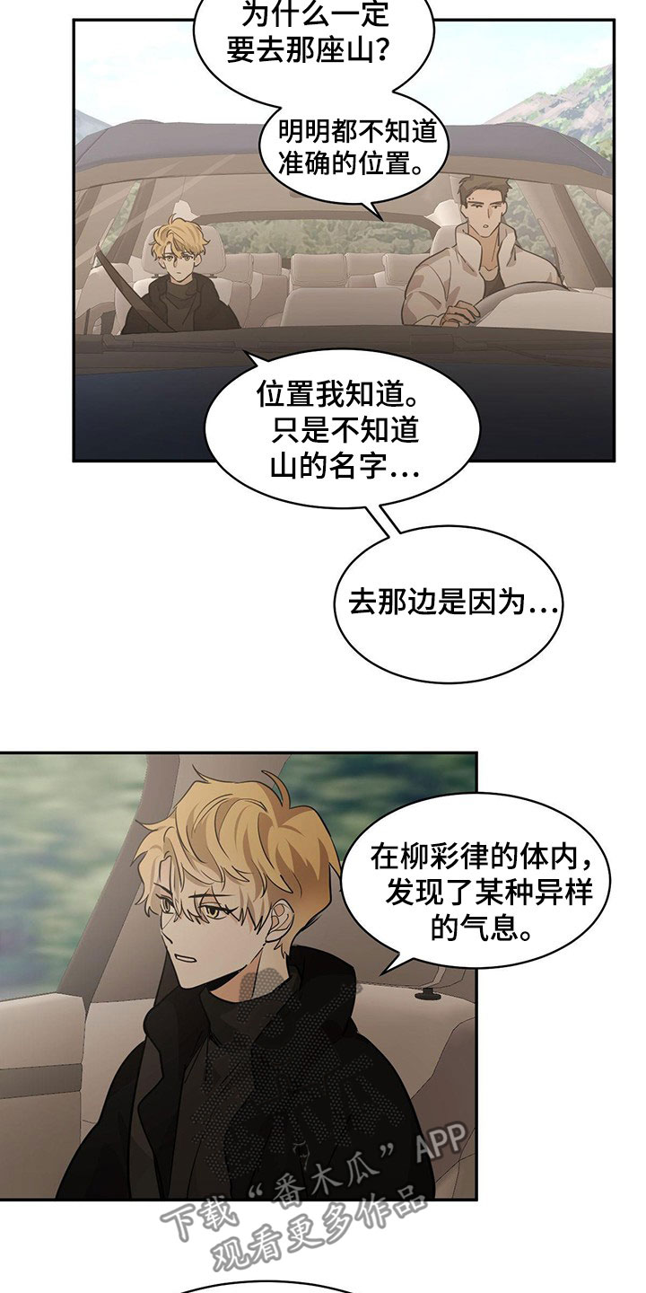 第131章：【第二季】寻找山神1