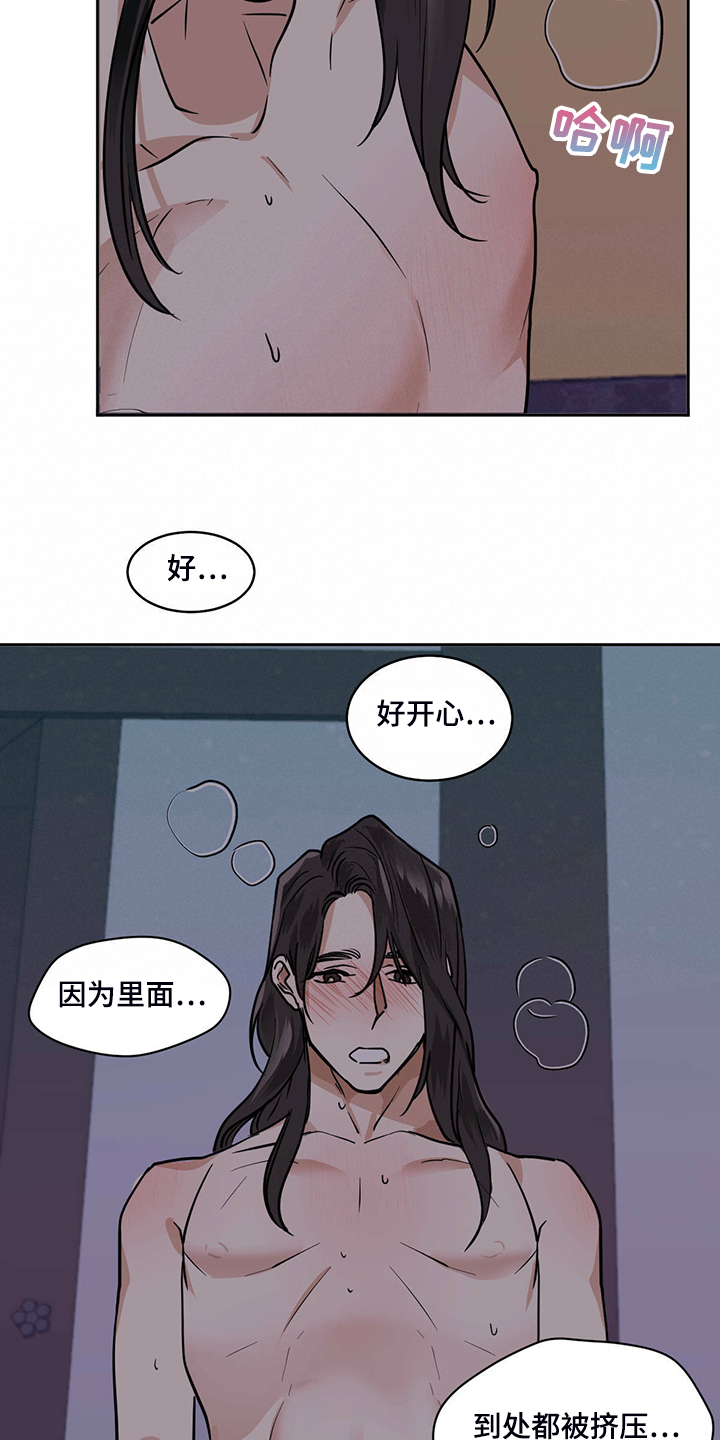 第86章：怎么这么开心11