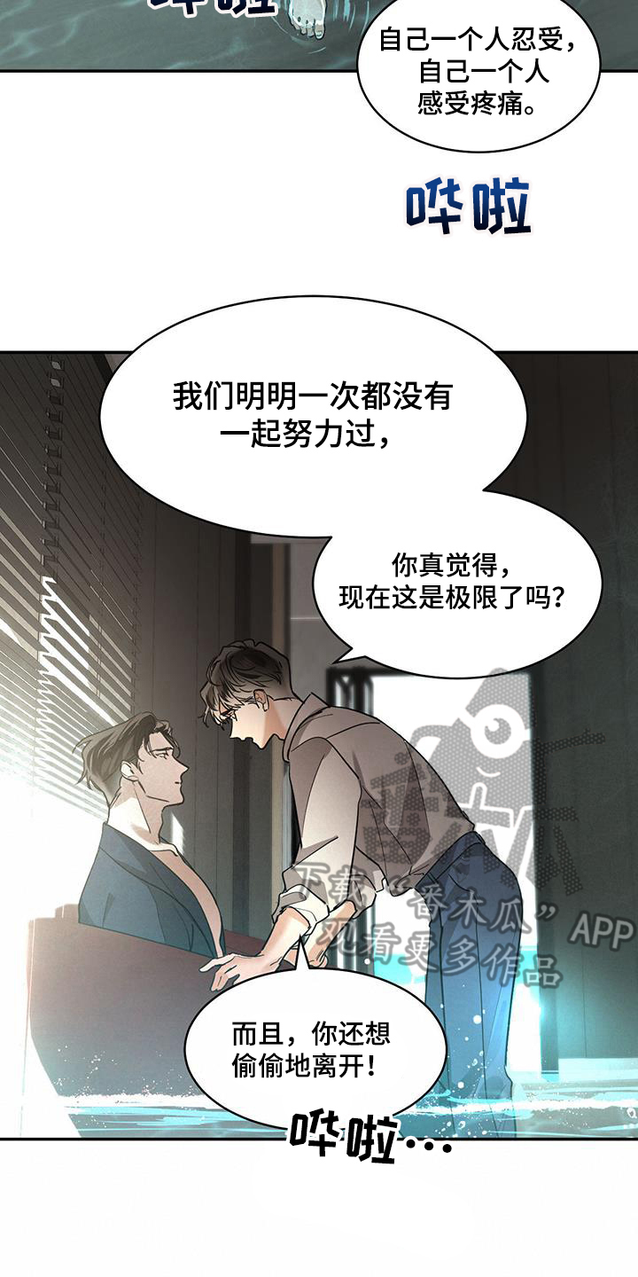 第138章：【第二季】一起回去吧13