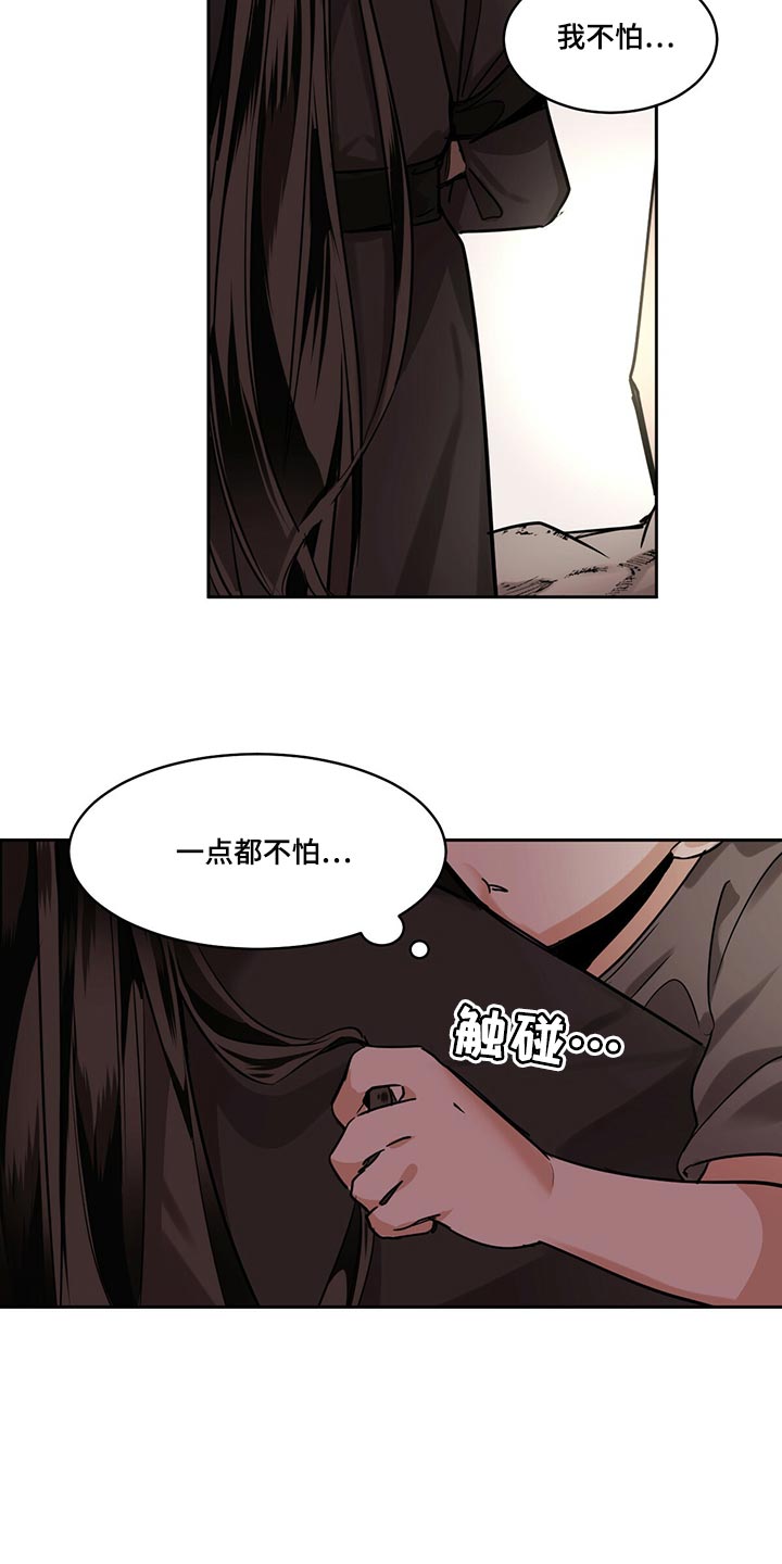 第97章：【第二季】一点都不怕10