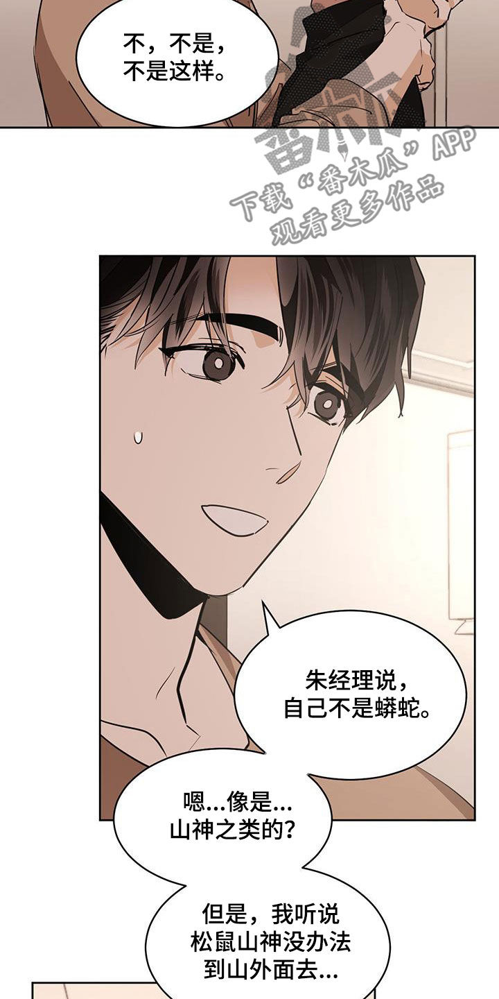 第147章：【第二季】把我藏起来12