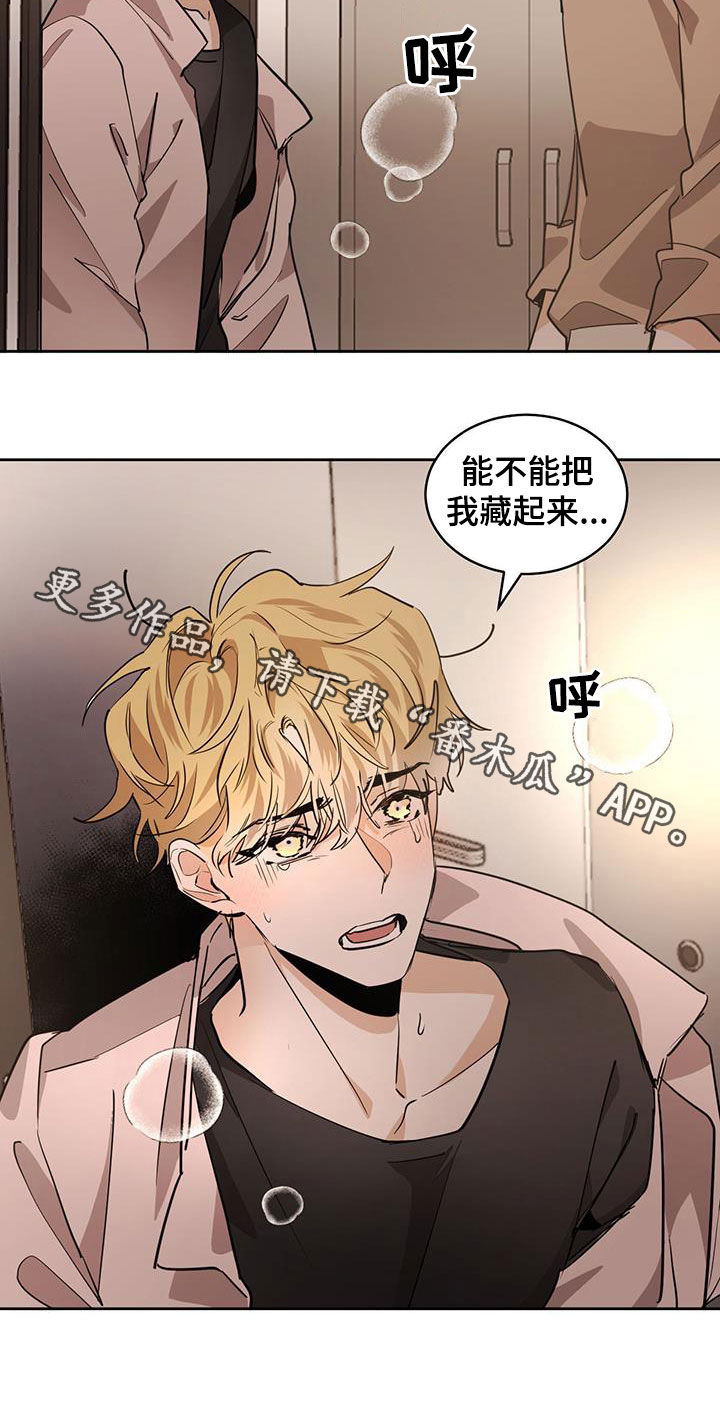 第147章：【第二季】把我藏起来20