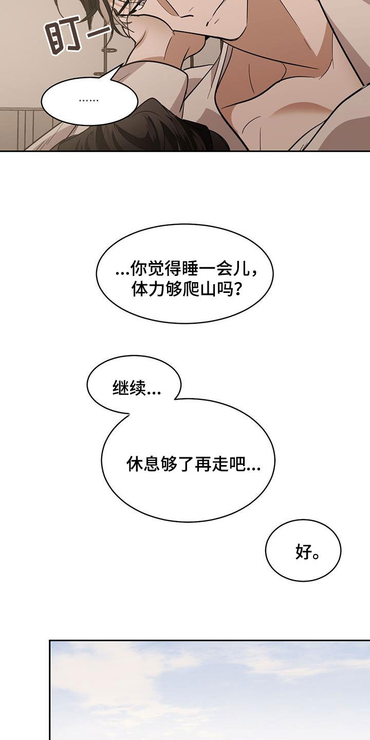 第161章：【第二季】爬山11