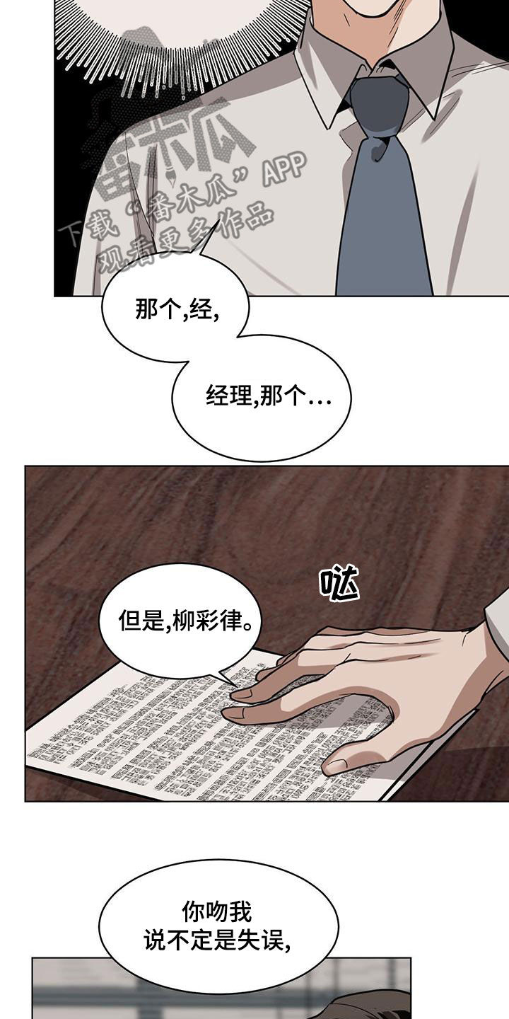 第118章：【第二季】不是失误15