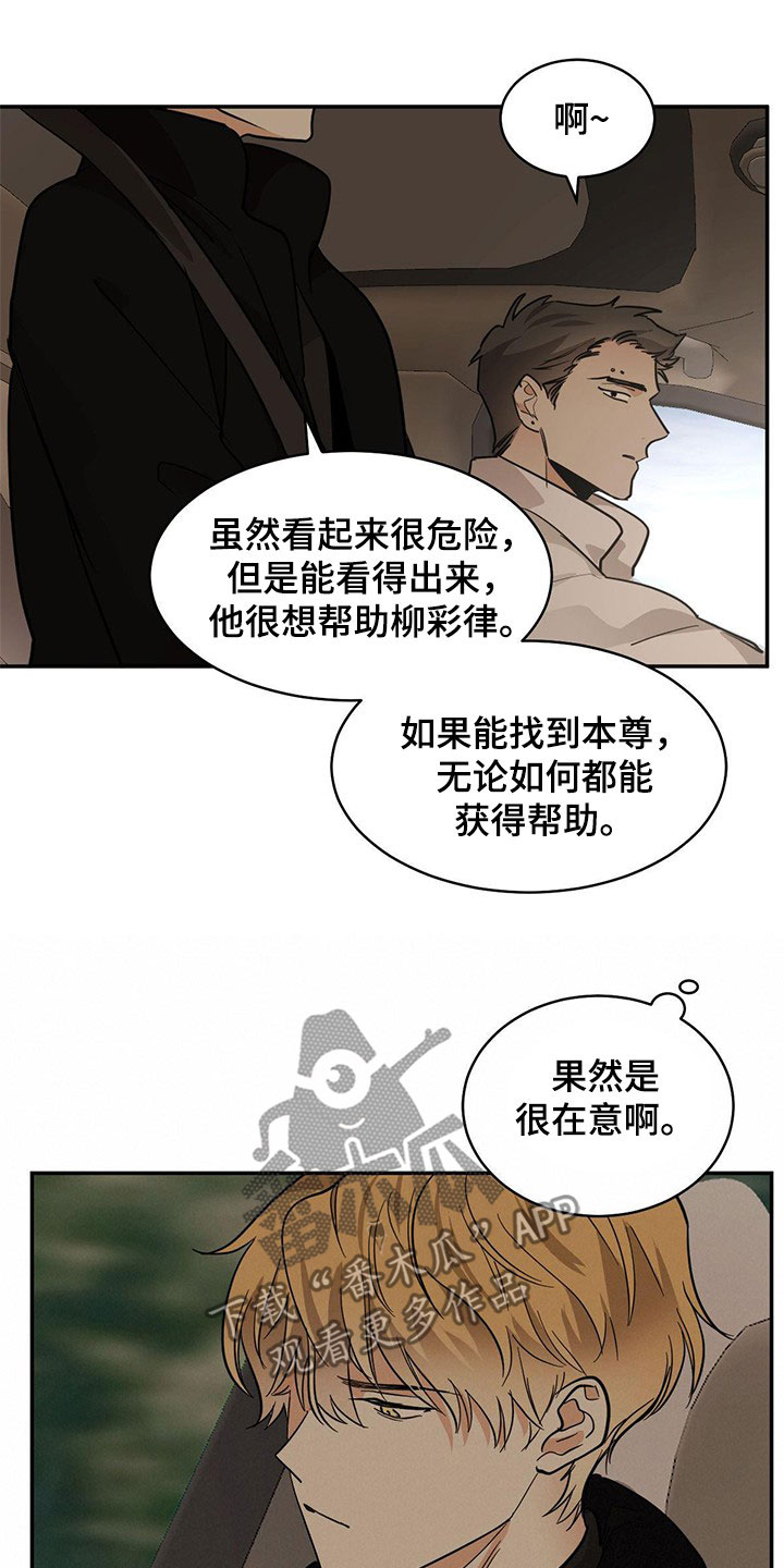 第131章：【第二季】寻找山神7