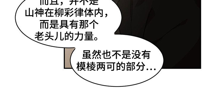 第131章：【第二季】寻找山神6