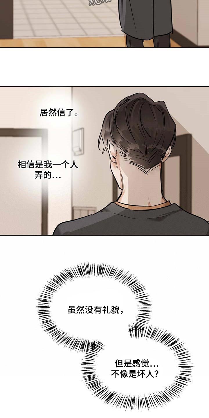 第55章：不像是坏人10