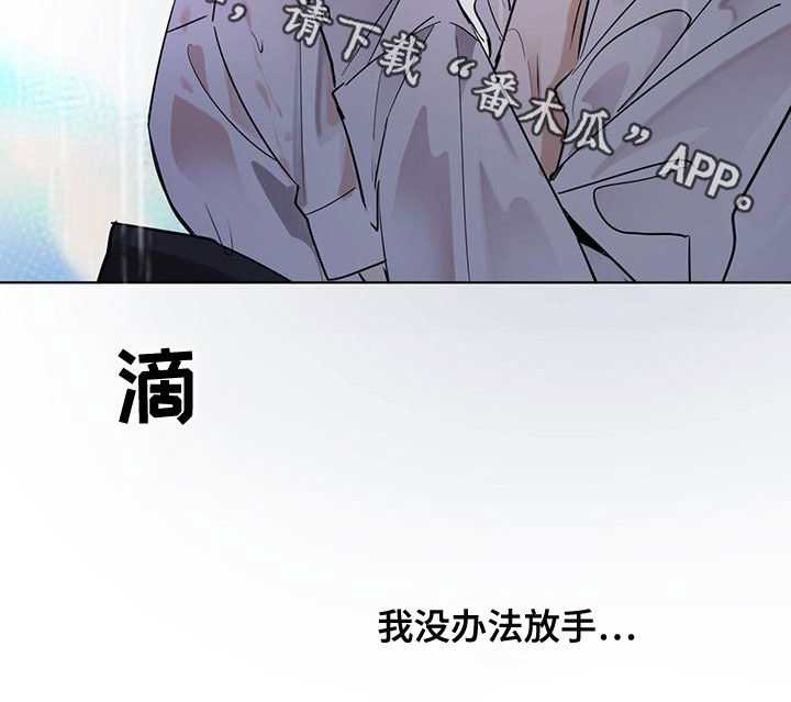 第116章：【第二季】没办法放手19