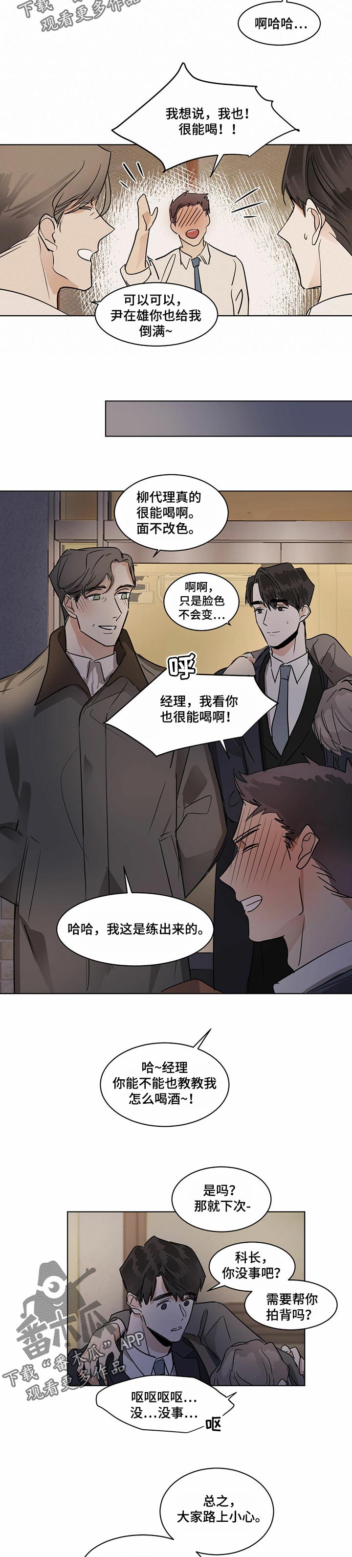 第26章：很能喝酒2