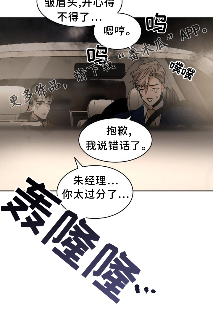 第168章：【第二季】挑衅19