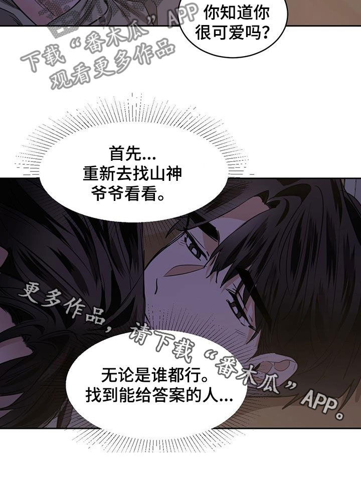 第151章：【第二季】寻找答案16