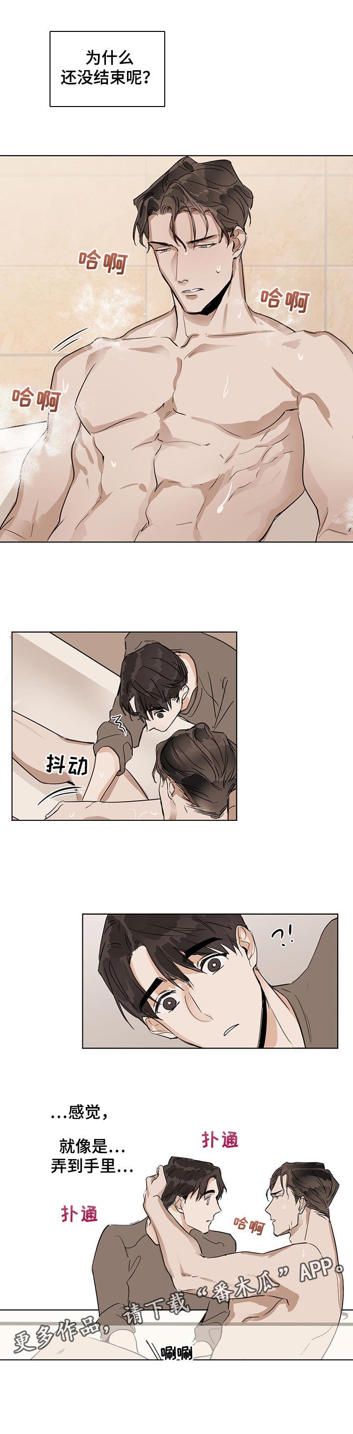 第19章：搓澡6