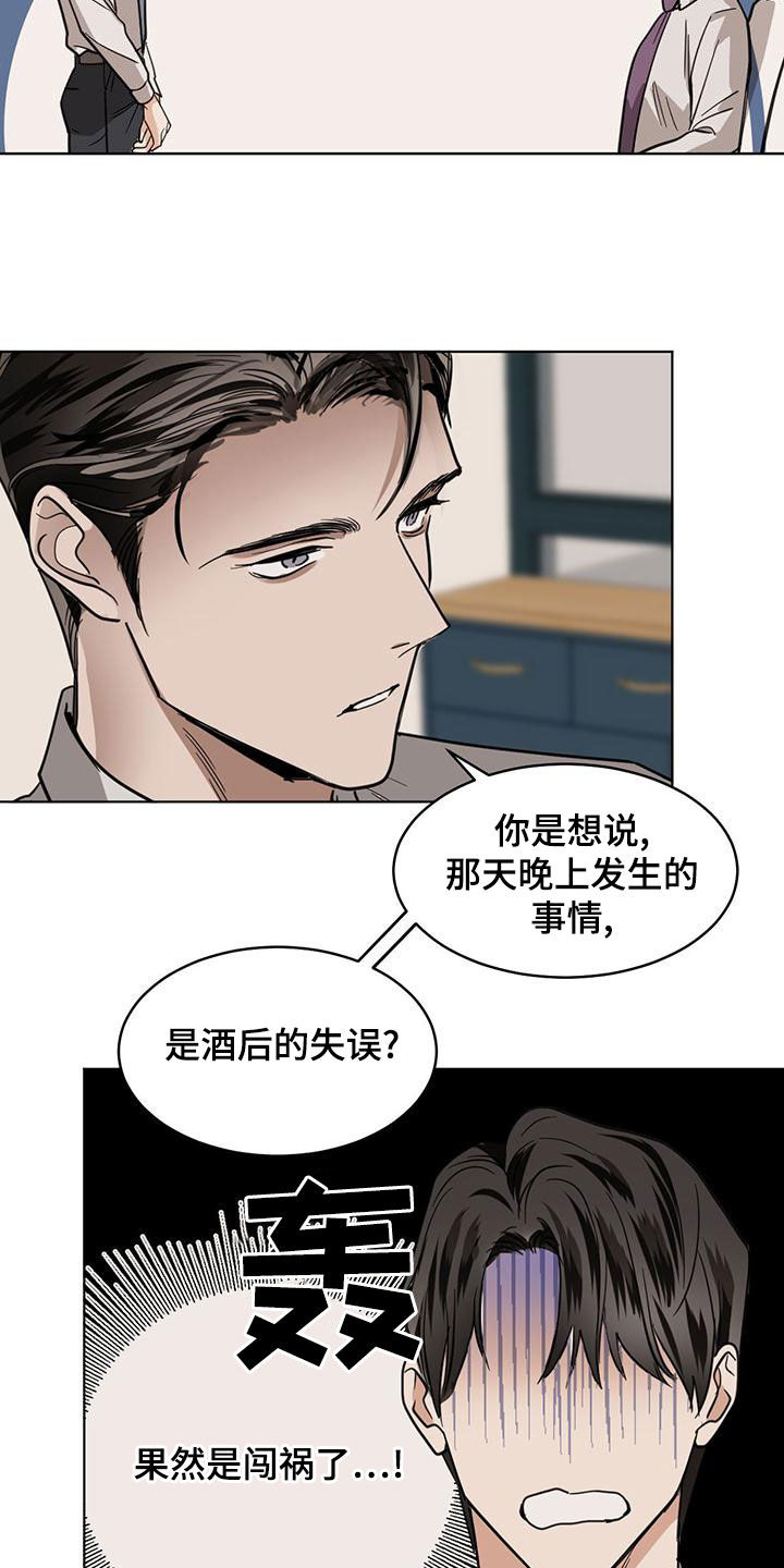 第118章：【第二季】不是失误14