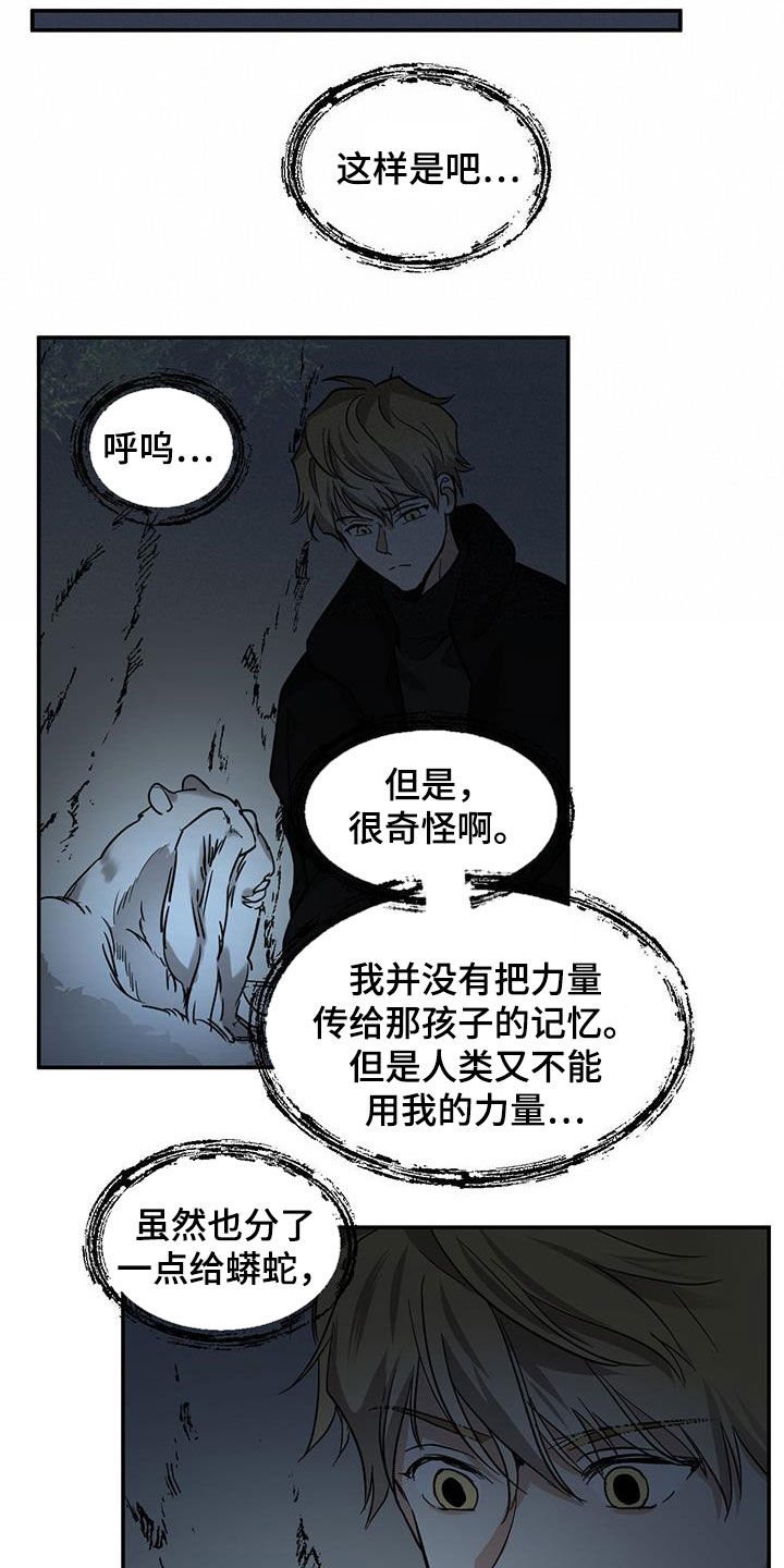 第133章：【第二季】解决办法8