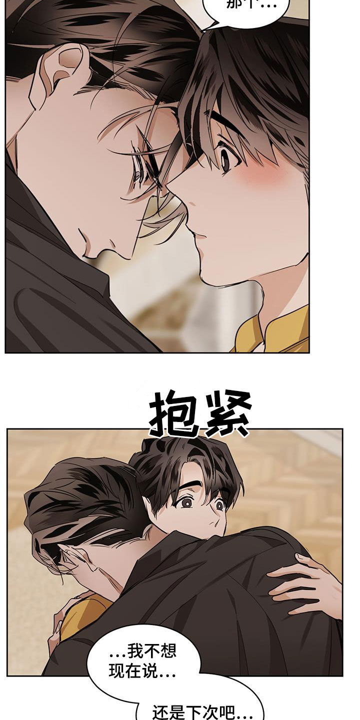 第122章：【第二季】退缩13
