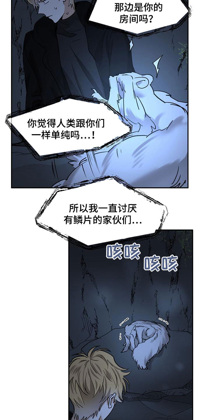 第133章：【第二季】解决办法6