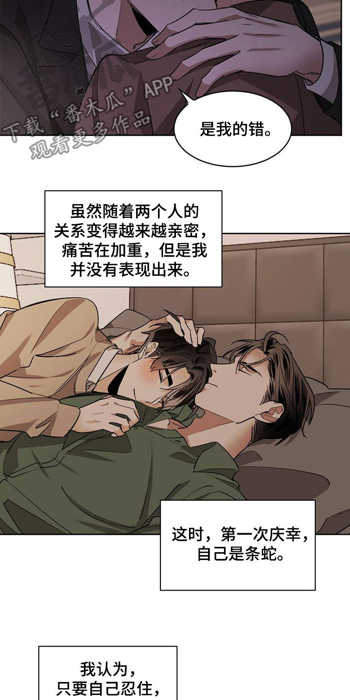 第123章：【第二季】保持距离8