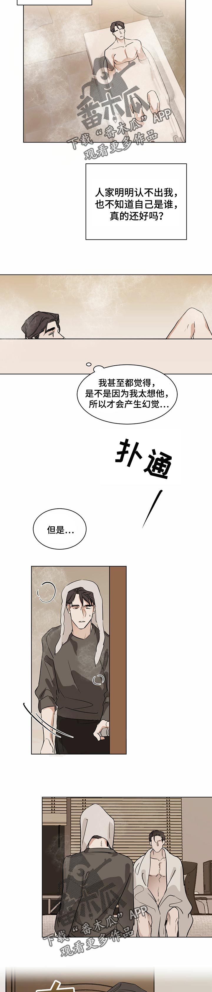 第14章：不可能的幻觉5