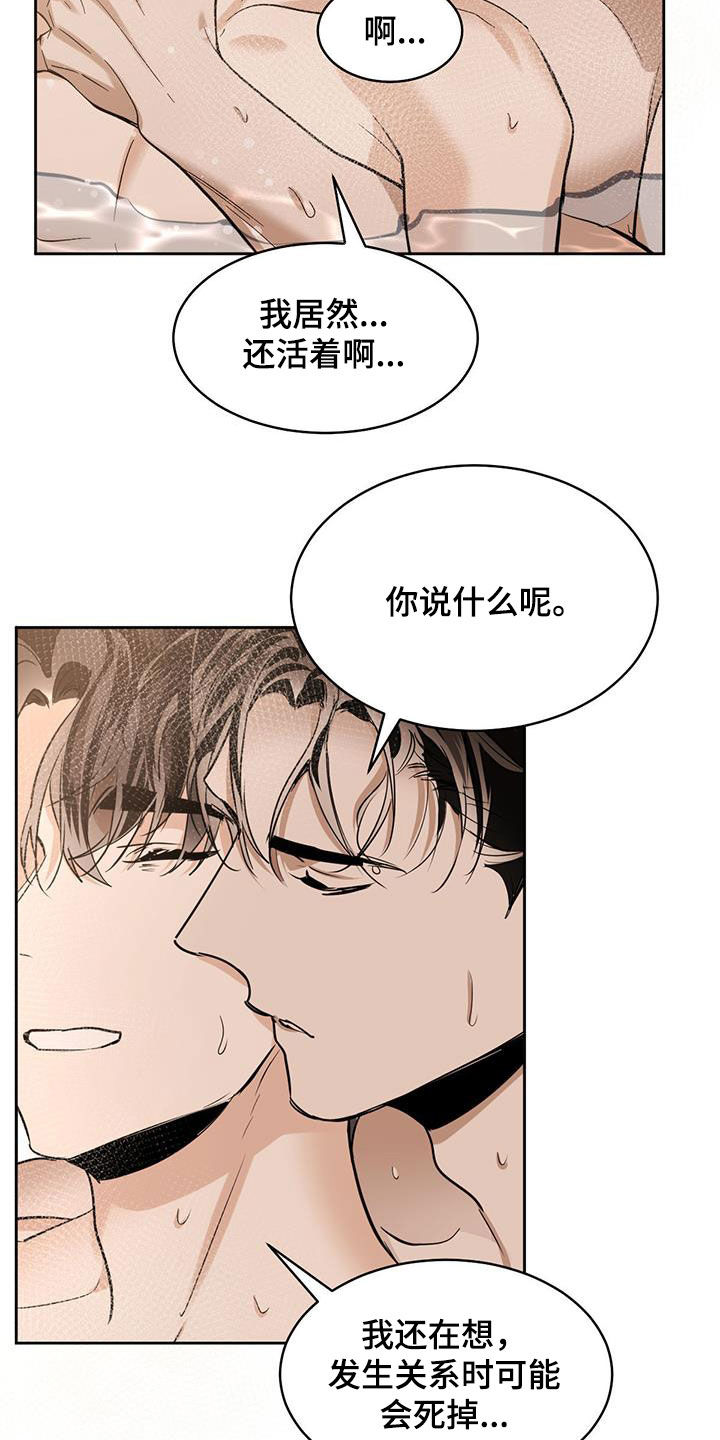 第160章：【第二季】我错了15