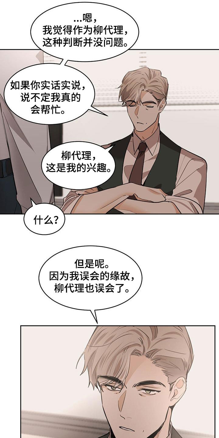 第145章：【第二季】帮不了你9