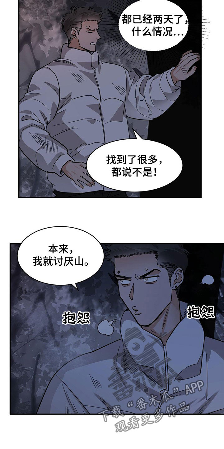 第131章：【第二季】寻找山神13