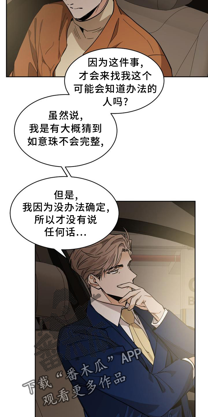 第167章：【第二季】吞掉13