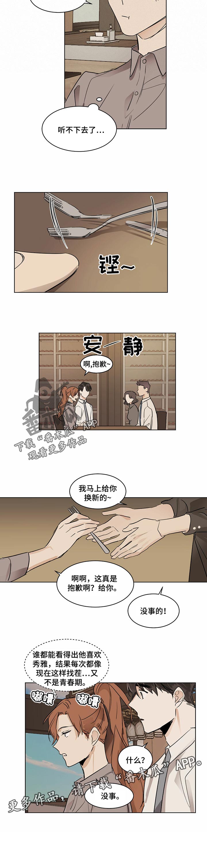 第25章：新的经理5