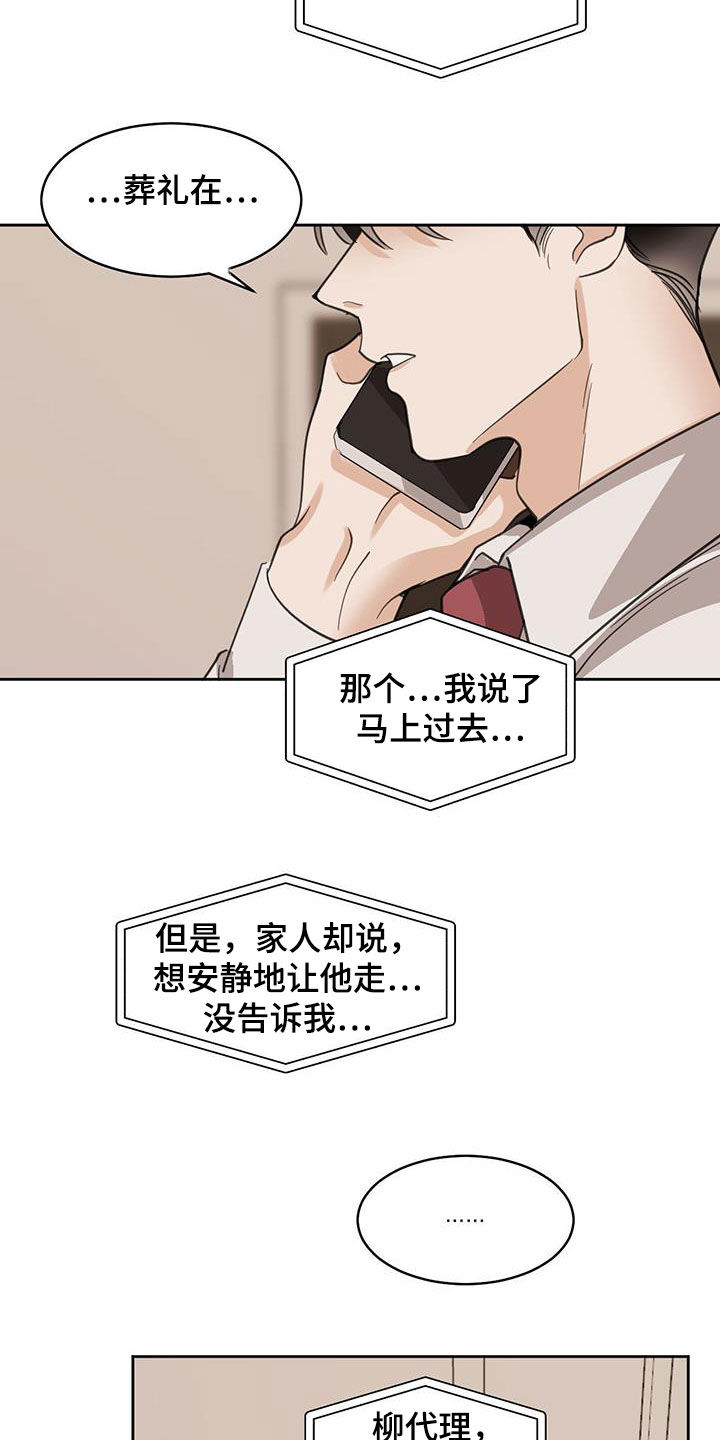 第125章：【第二季】假死6