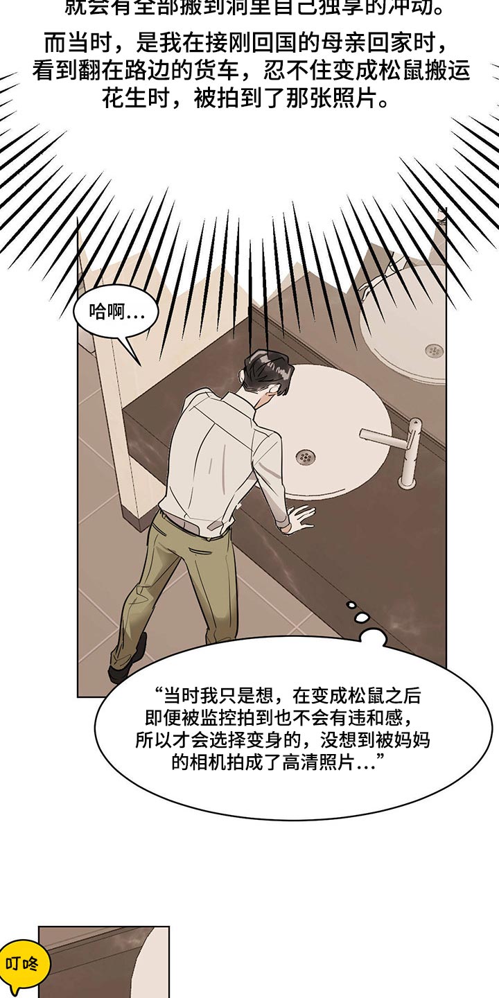 第69章：【特别篇】松鼠兽人8