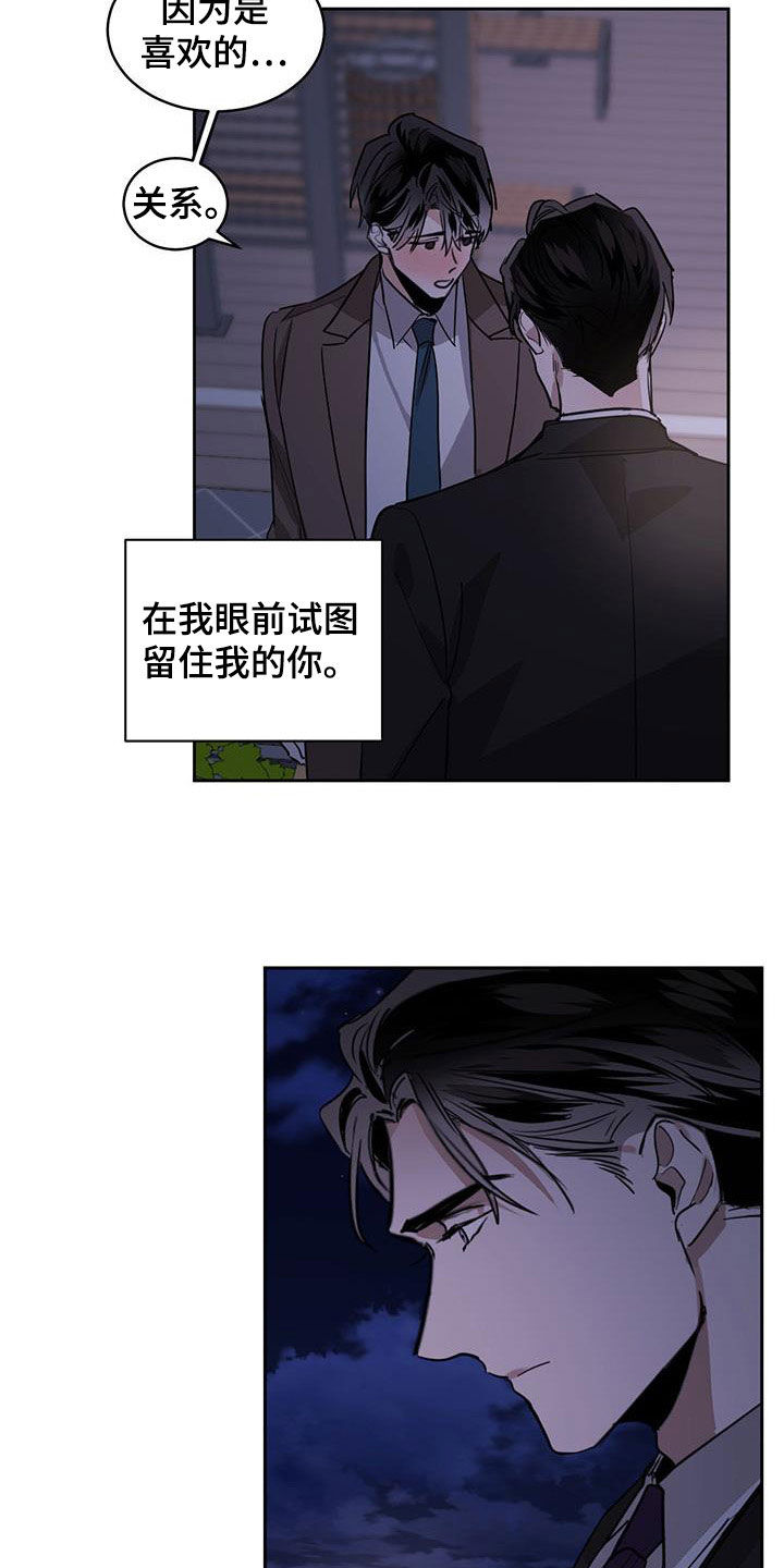 第123章：【第二季】保持距离6
