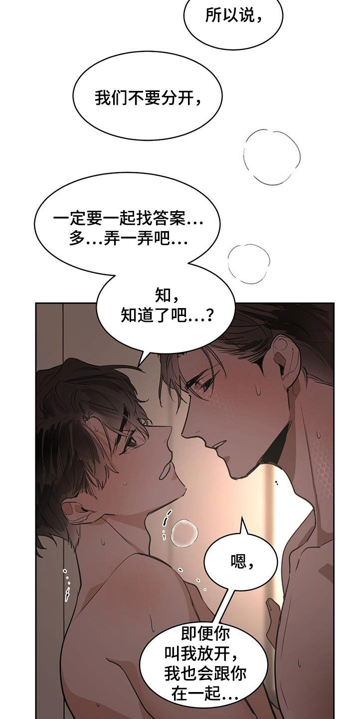 第143章：【第二季】不离不弃16