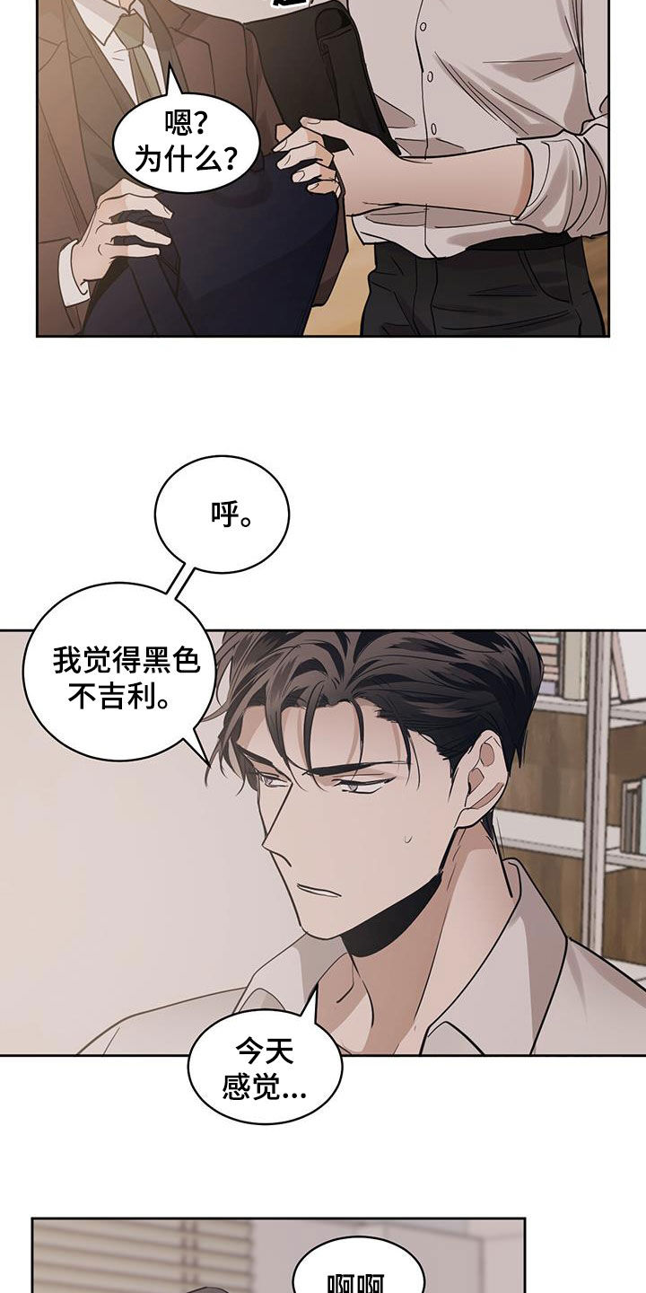 第152章：【第二季】黑色不吉利14