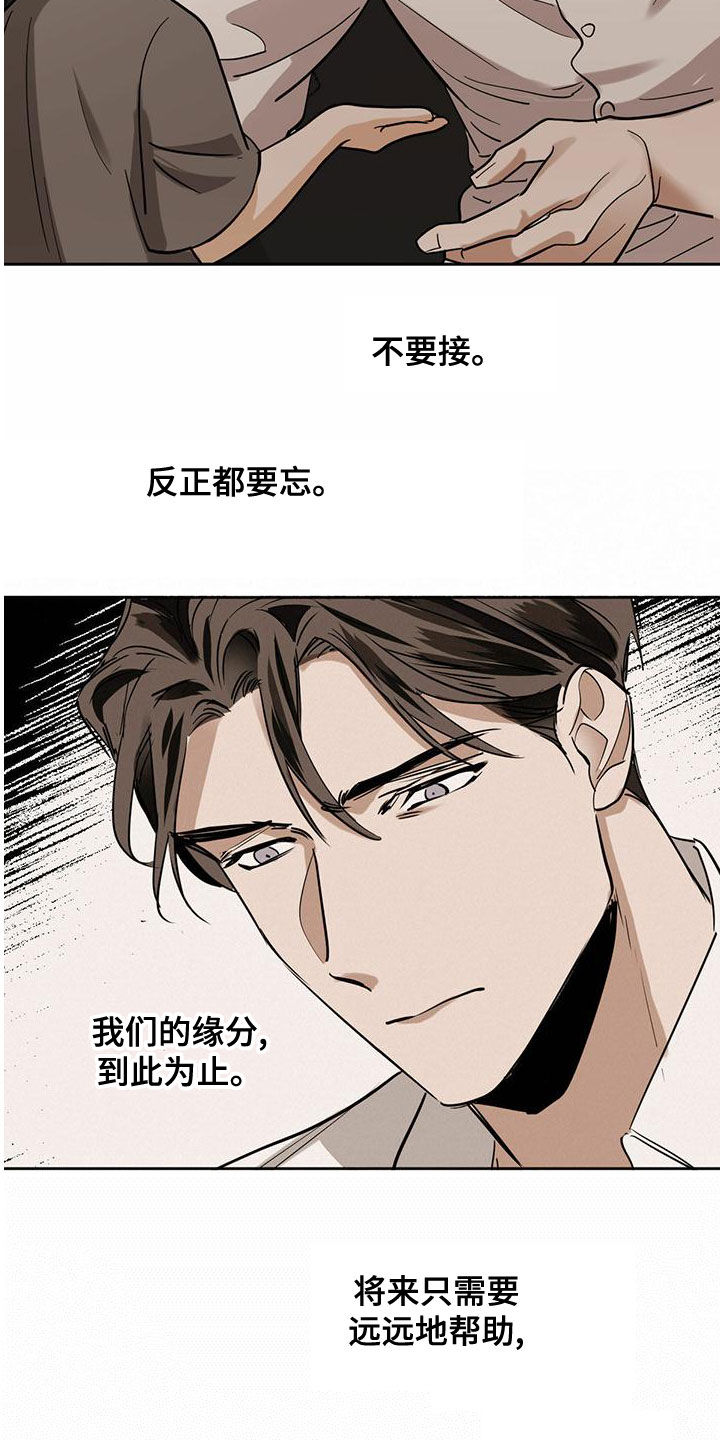 第108章：【第二季】抹去记忆13