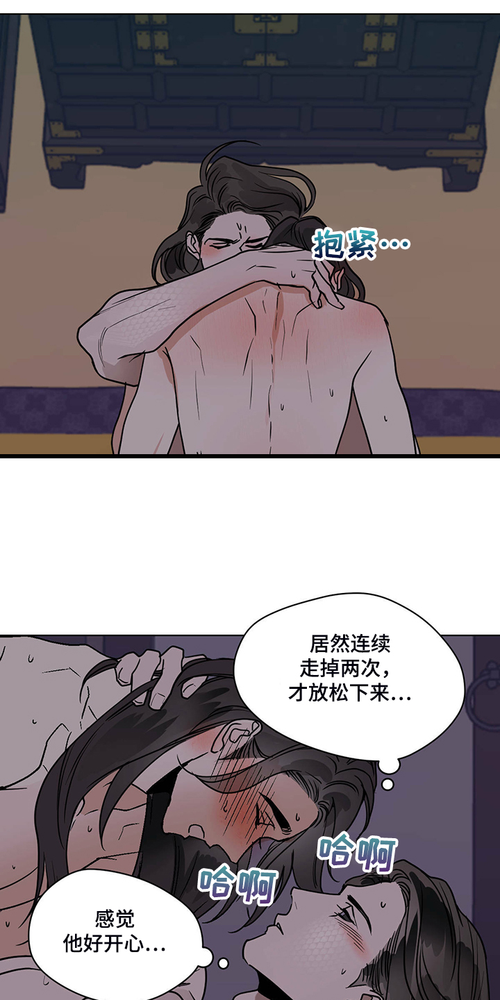 第86章：怎么这么开心21