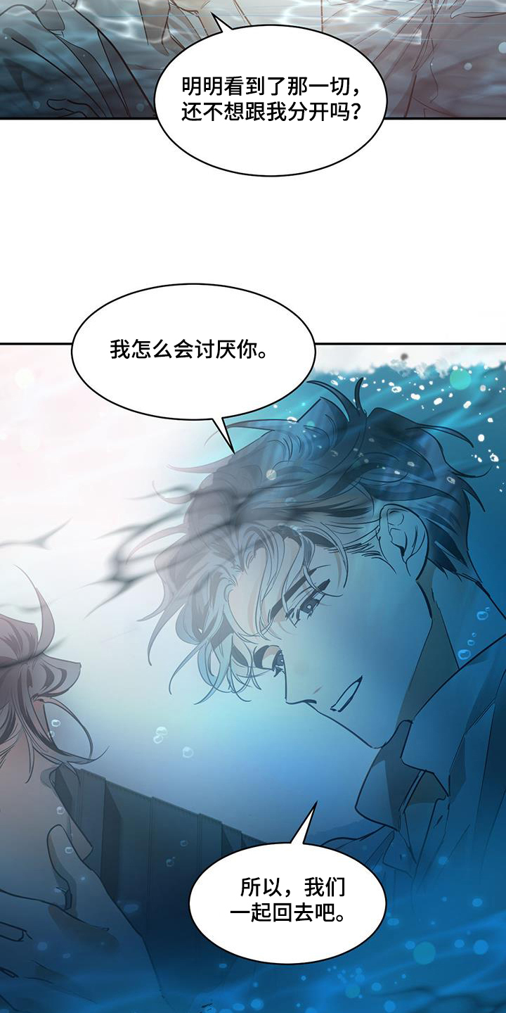 第138章：【第二季】一起回去吧19