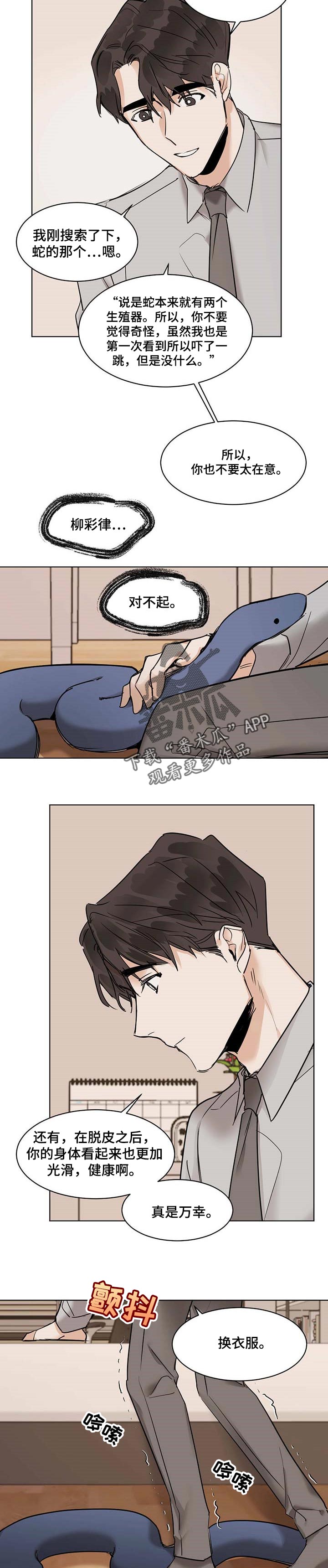 第41章：脱皮3