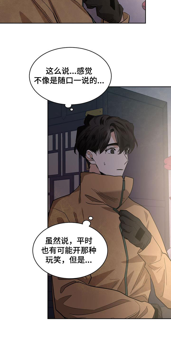 第166章：【第二季】办法18