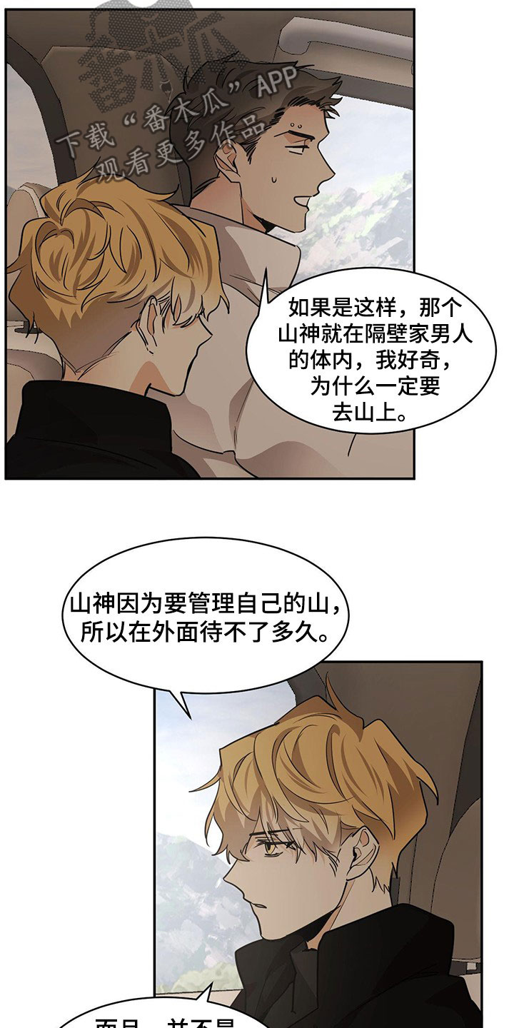 第131章：【第二季】寻找山神5