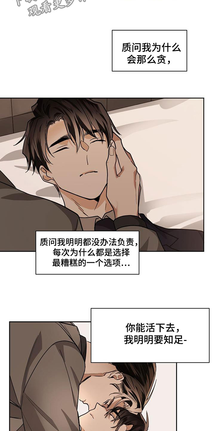 第130章：【第二季】我不想醒9