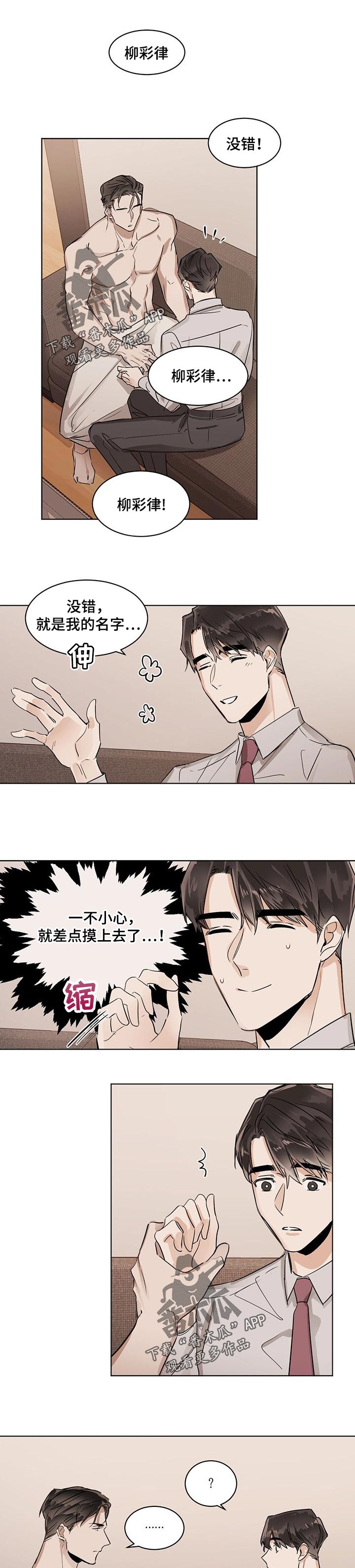 第23章：蛇的本能0
