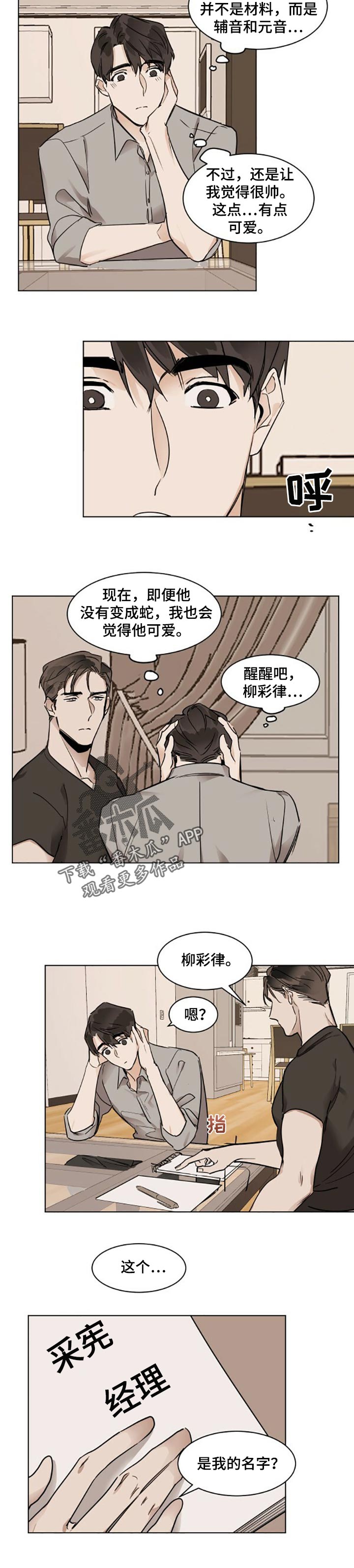 第31章：去上班4