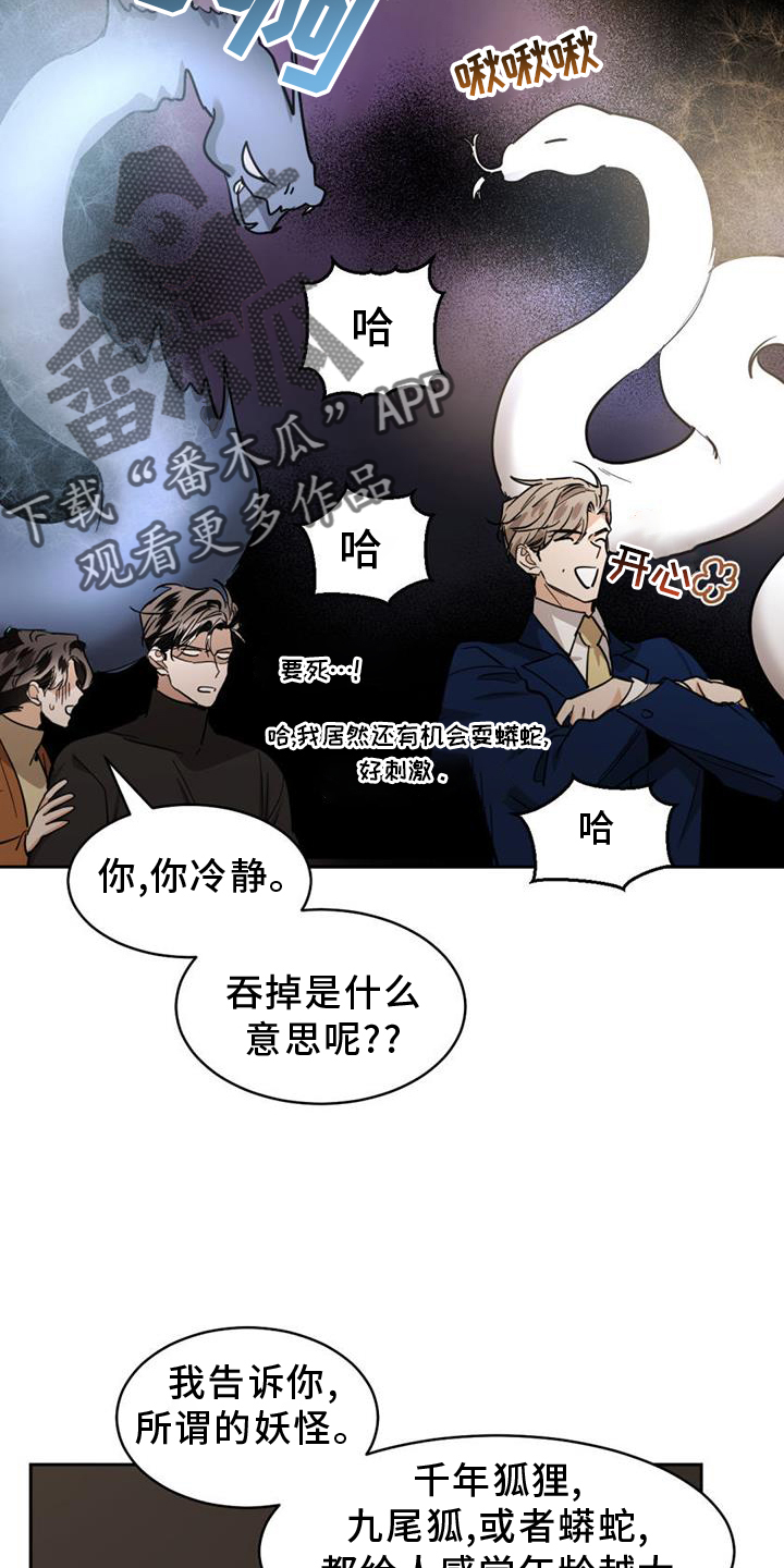 第167章：【第二季】吞掉19