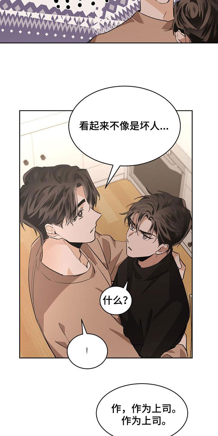 第147章：【第二季】把我藏起来15