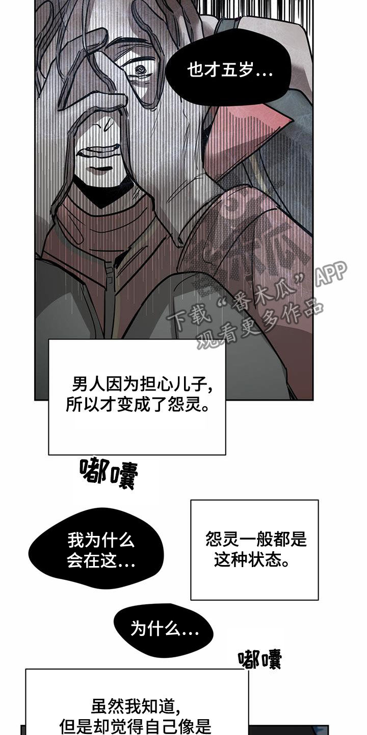 第100章：【第二季】怨灵16
