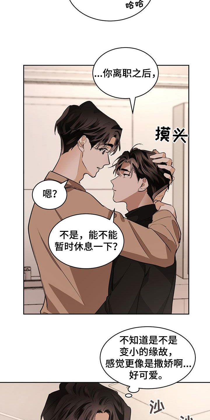 第147章：【第二季】把我藏起来10