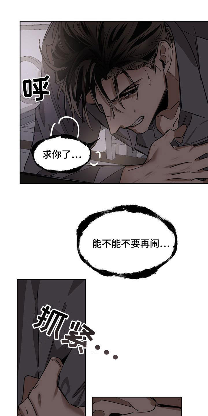 第123章：【第二季】保持距离11