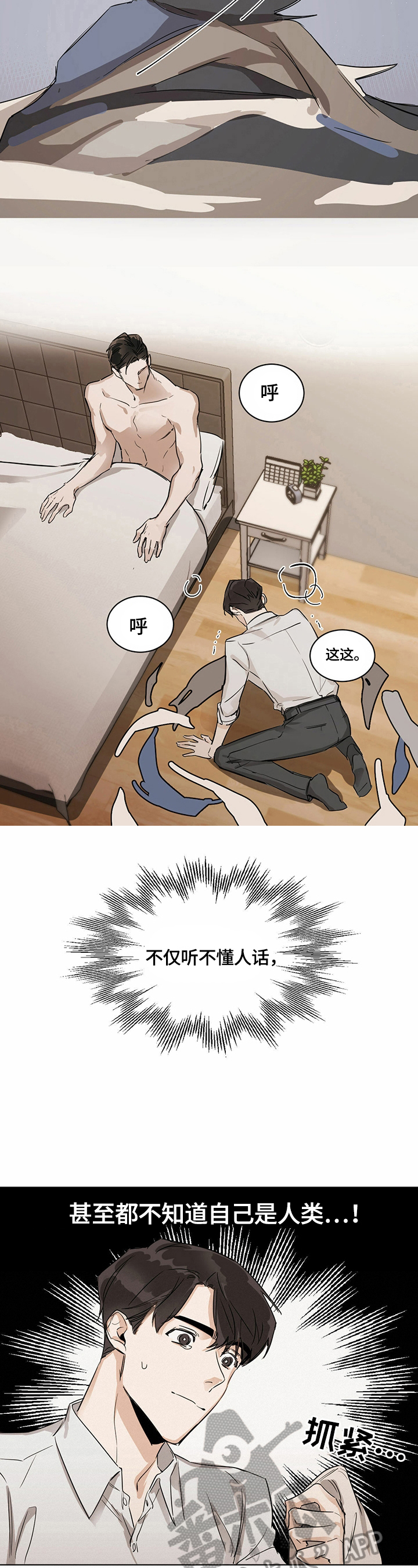 第8章：很累3