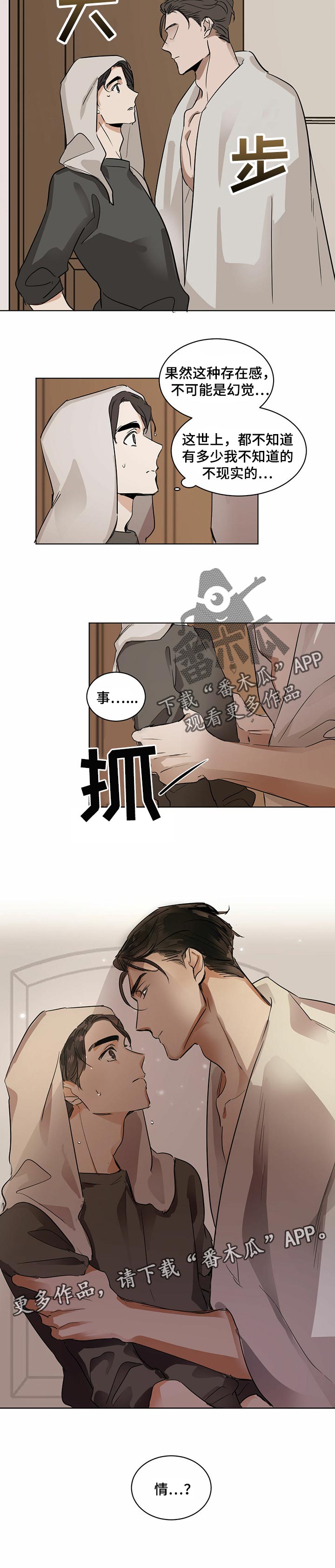第14章：不可能的幻觉6