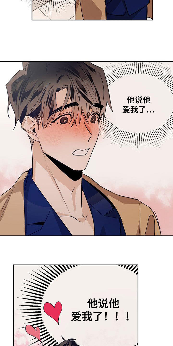 第124章：【第二季】我很爱你14