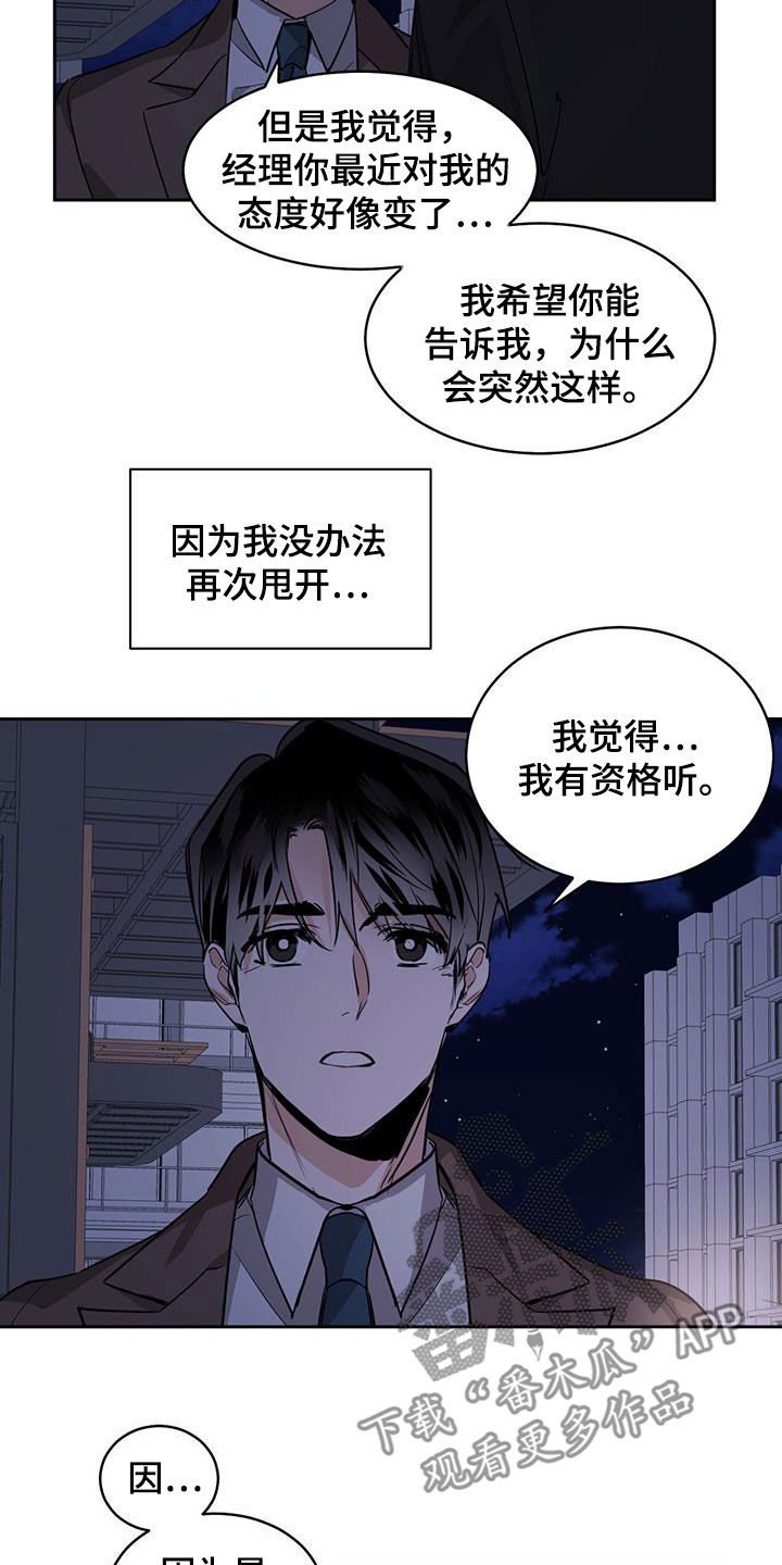 第123章：【第二季】保持距离5